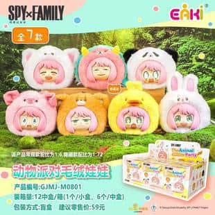 Spy Family Animal Party Plush Doll Blind Box